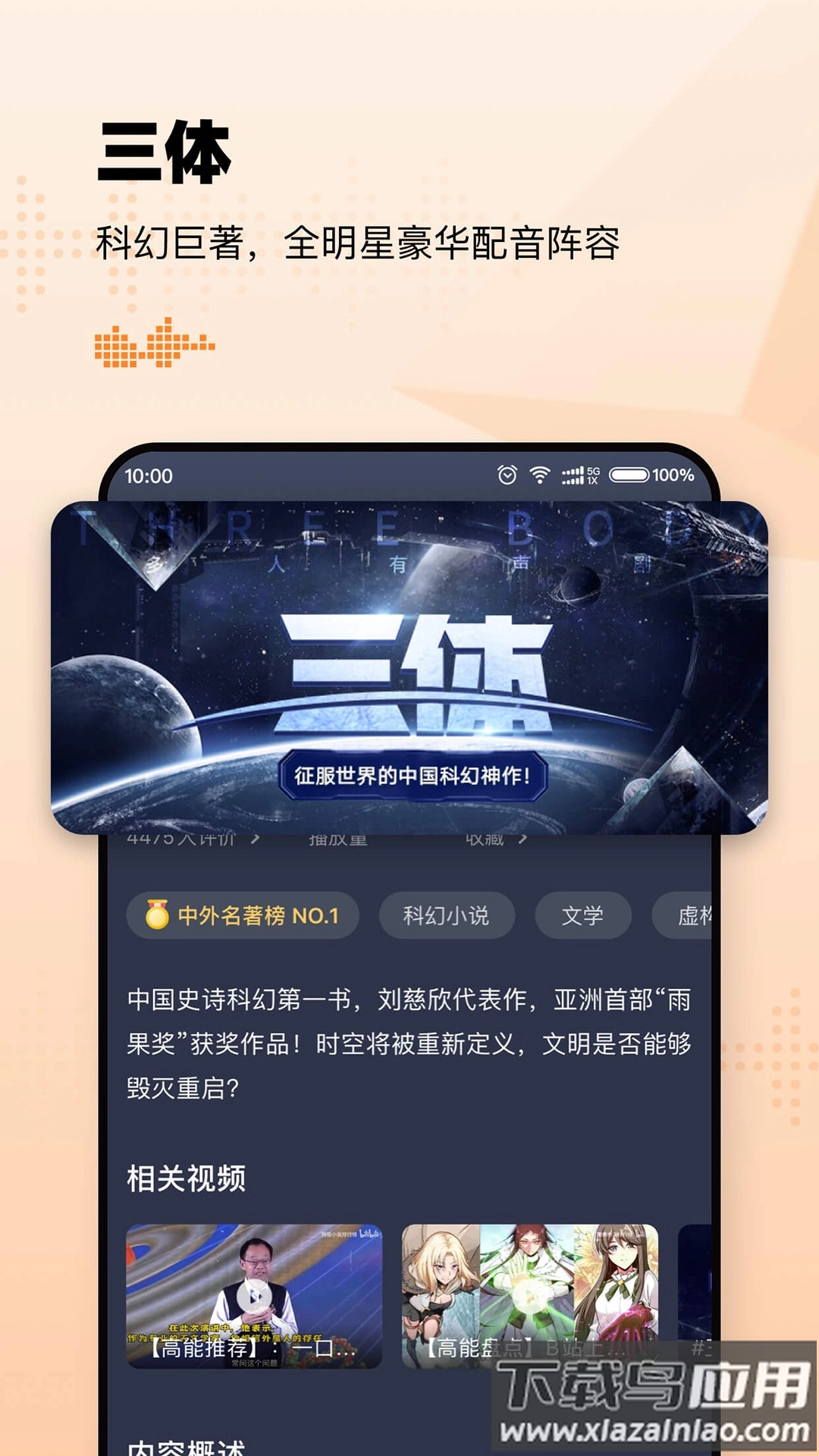 懒人听书免费版