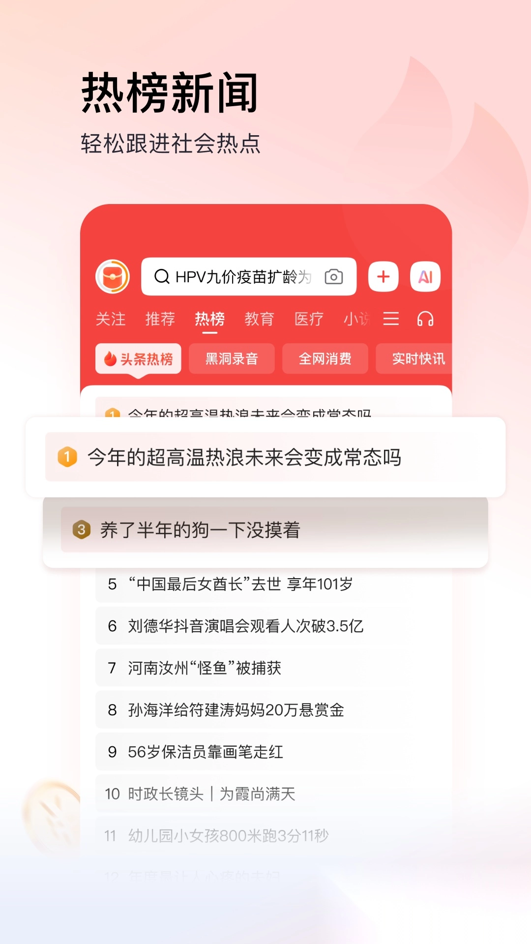 今日头条极速版(1)