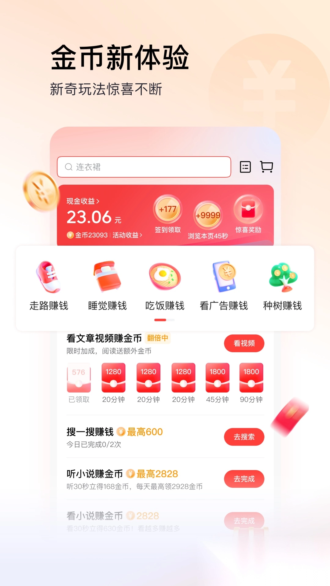 今日头条极速版(3)