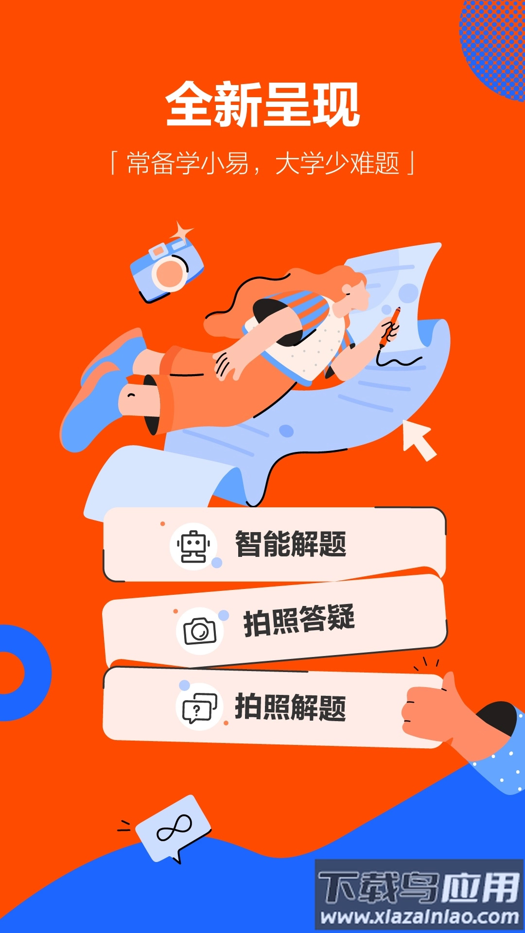 学小易拍照搜题图2
