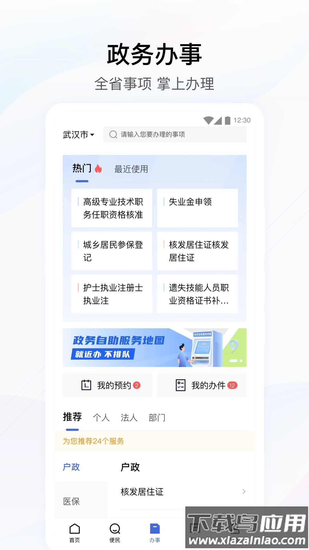 鄂汇办安装最新版
