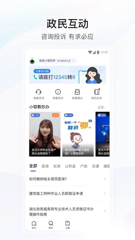 鄂汇办安装最新版
