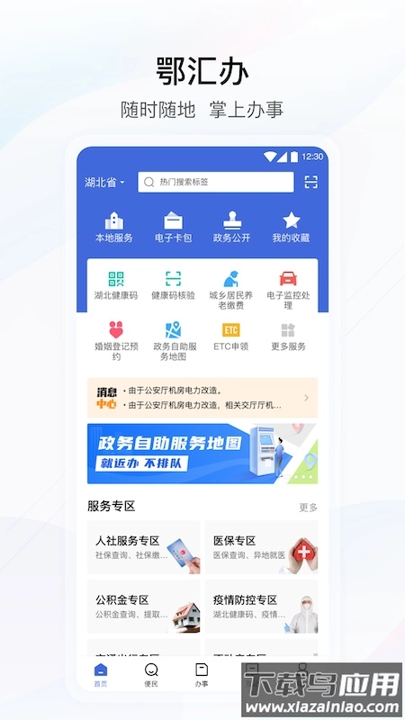 鄂汇办安装最新版