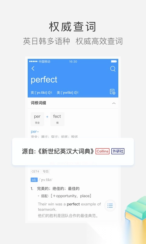 沪江小D词典最新版