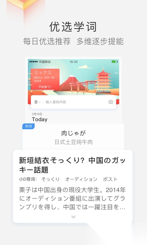 沪江小D词典最新版