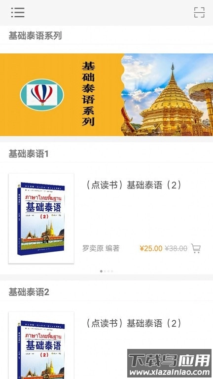 基础泰语系列图1