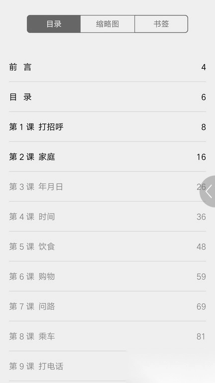 基础泰语系列图3