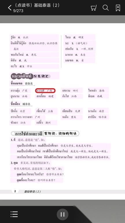 基础泰语系列图4