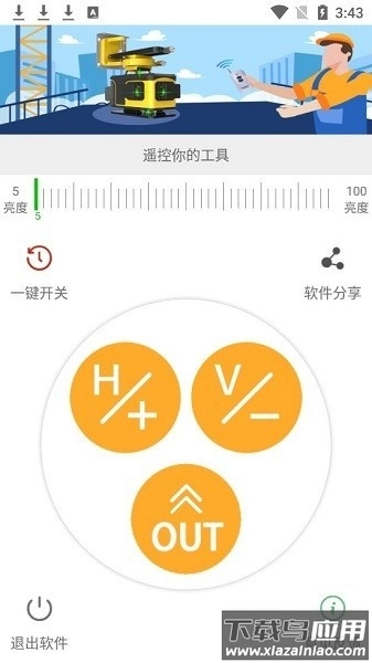 飞鸟遥控水平仪