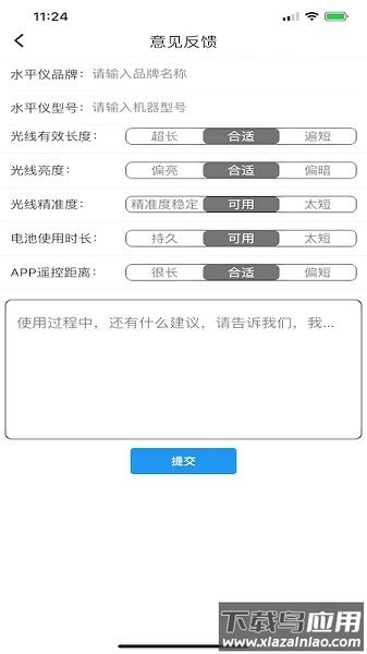 飞鸟遥控水平仪