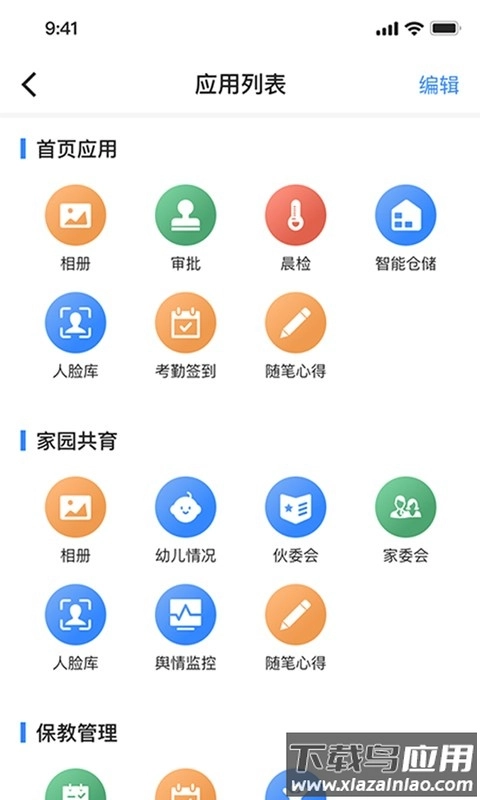 爱学郎(智校家园)图1