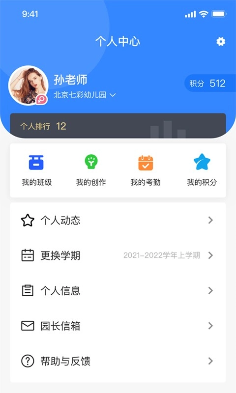 爱学郎(智校家园)图3