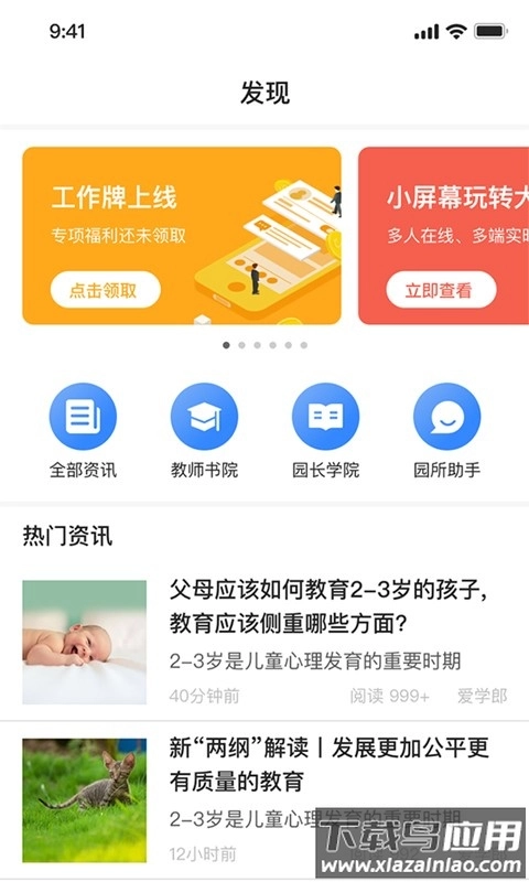 爱学郎(智校家园)图4