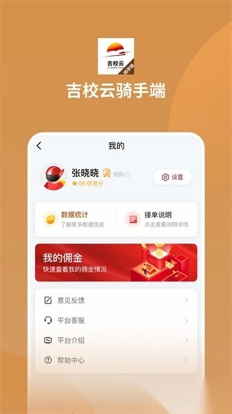 吉校云骑手端图3