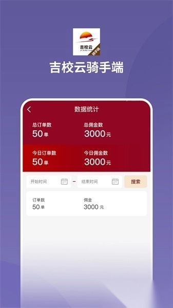 吉校云骑手端图4