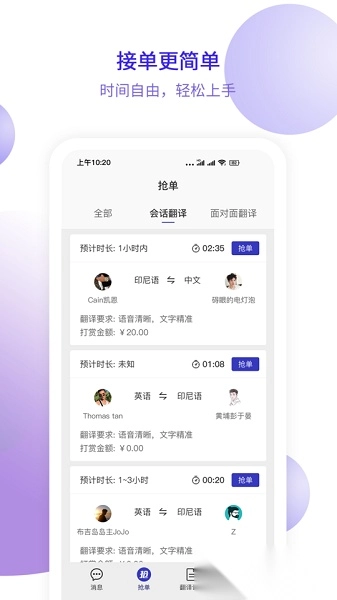 快嘴翻译软件图3