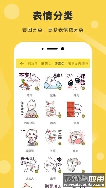 表情工厂图2