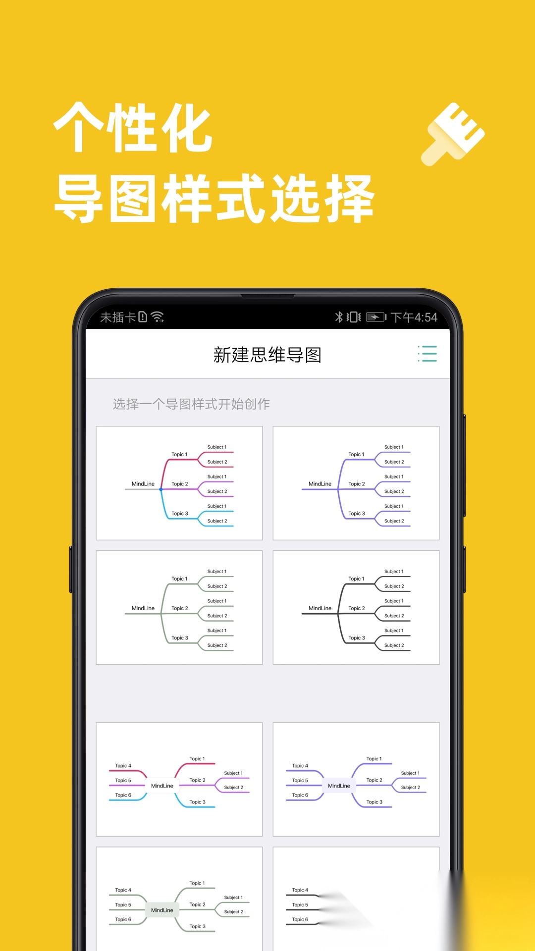 思维导图软件图2