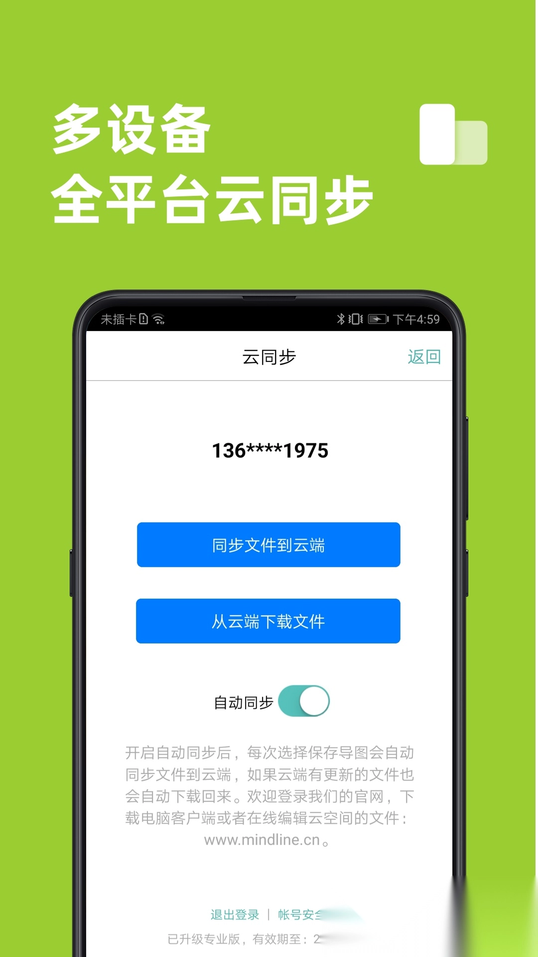 思维导图软件图3