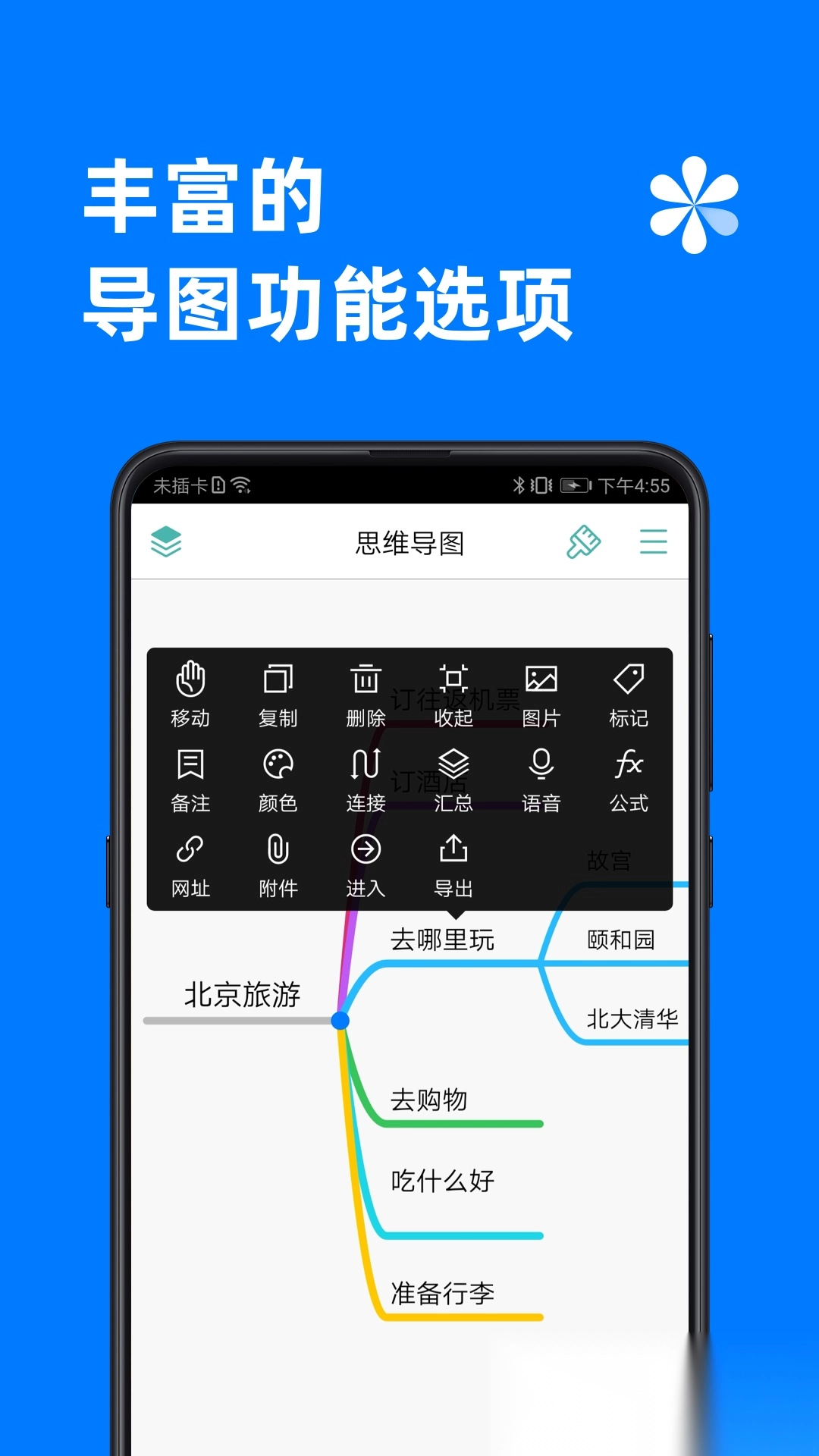 思维导图软件图4