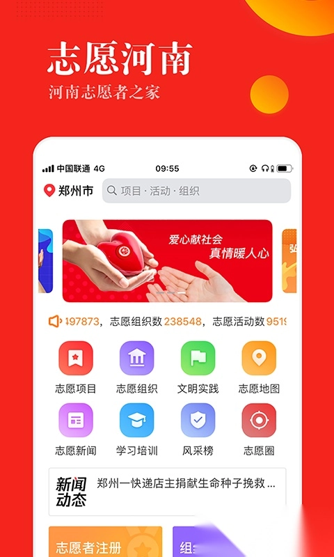 志愿河南安装图1