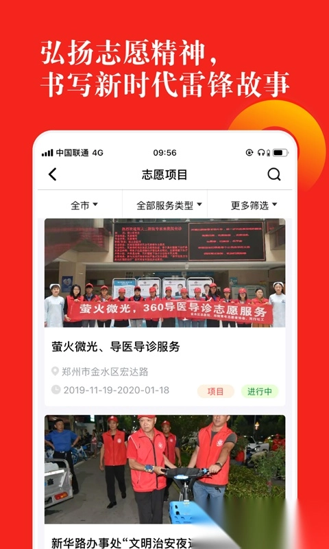 志愿河南安装图4