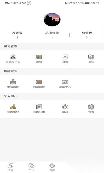 山西校企通最新版图2