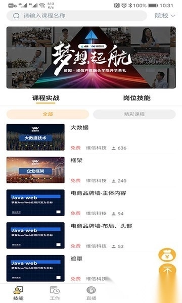 山西校企通最新版图3