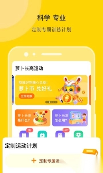 萝卜长高运动课图1