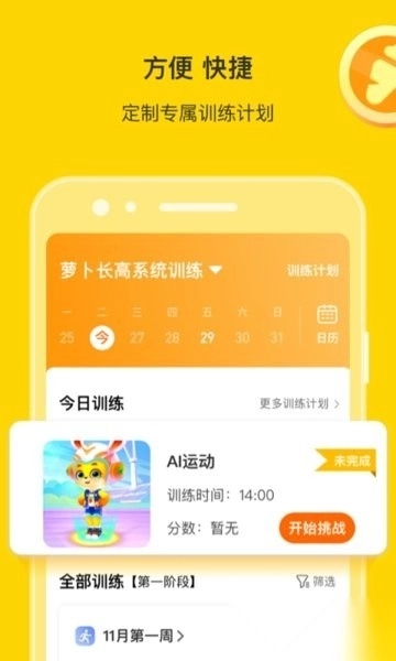 萝卜长高运动课图2