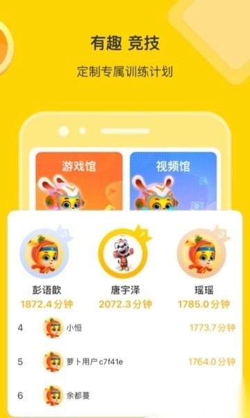 萝卜长高运动课图3