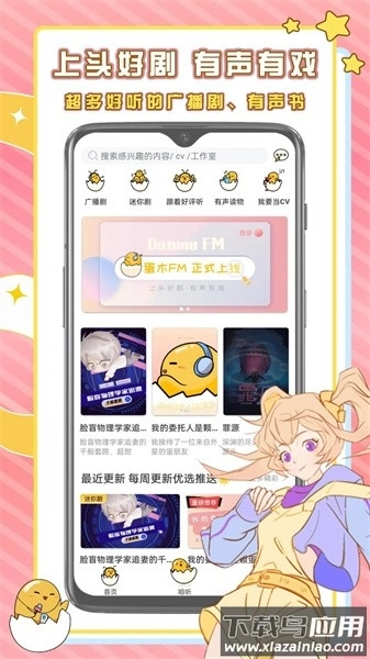 蛋木FM广播剧(2)