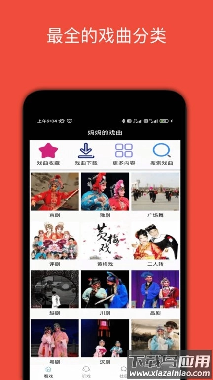 妈妈的戏曲最新版图1