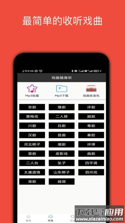 妈妈的戏曲最新版图4
