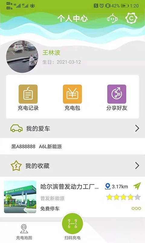 冰城充电软件(2)