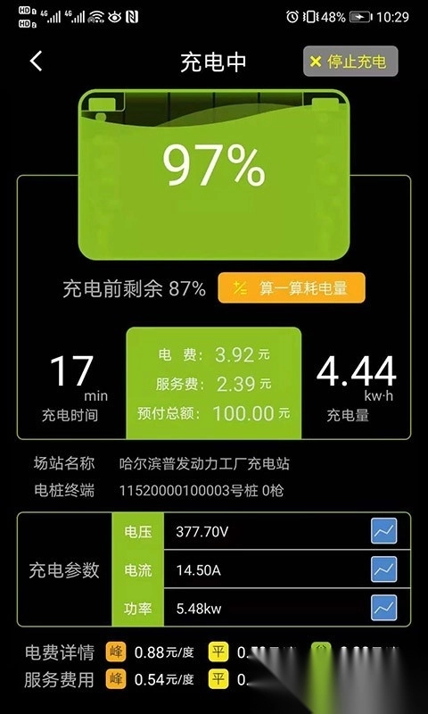 冰城充电软件(3)