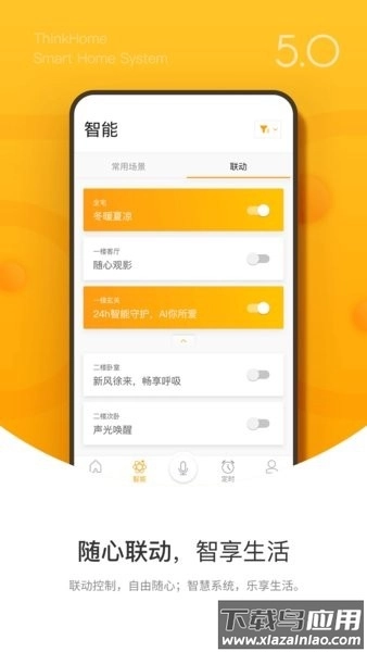 智轩thinkhome智能家居图3