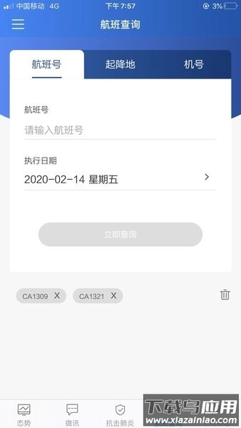 首都机场掌上运控最新版图3