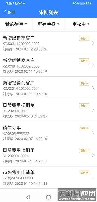 海软云商软件图1