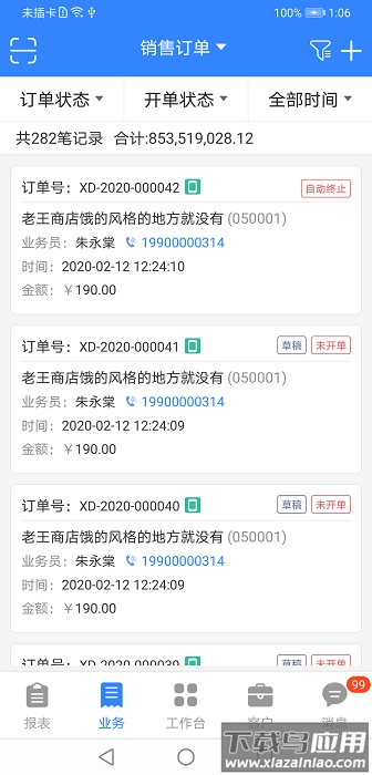 海软云商软件图2