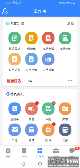 海软云商软件图3