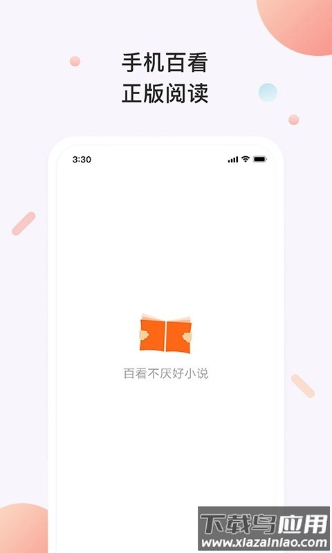 百看小说手机版(1)
