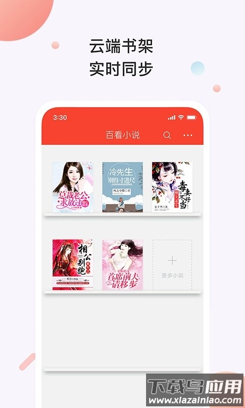 百看小说手机版(3)