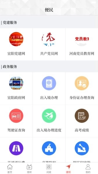 云上宜阳客户端