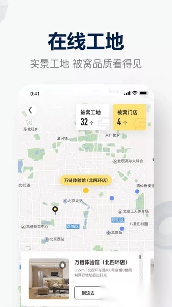 被窝家装最新版图1