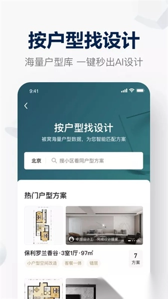 被窝家装最新版图3