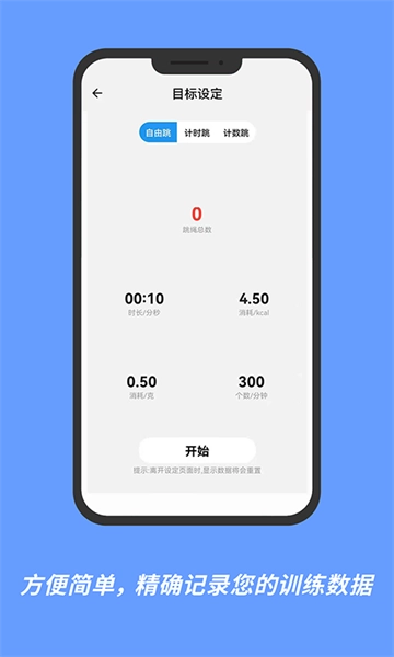智能ai跳绳手机版图1