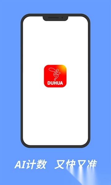 智能ai跳绳手机版图4