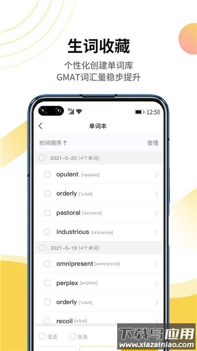 gmat单词速记软件