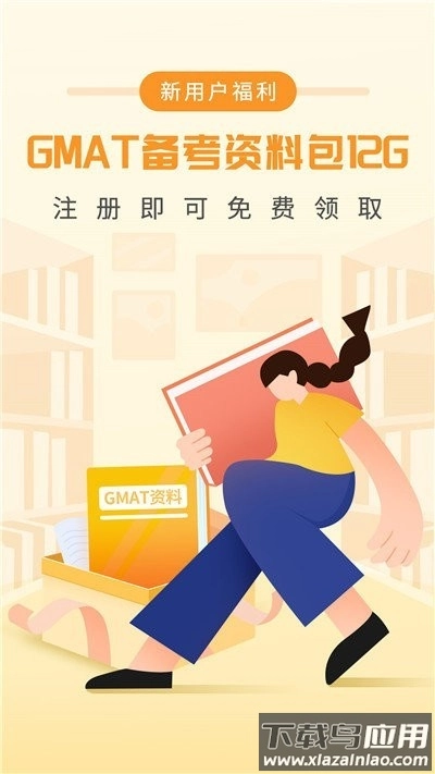 gmat单词速记软件